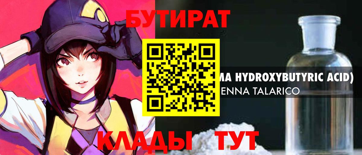 БУТИРАТ GHB Сегежа