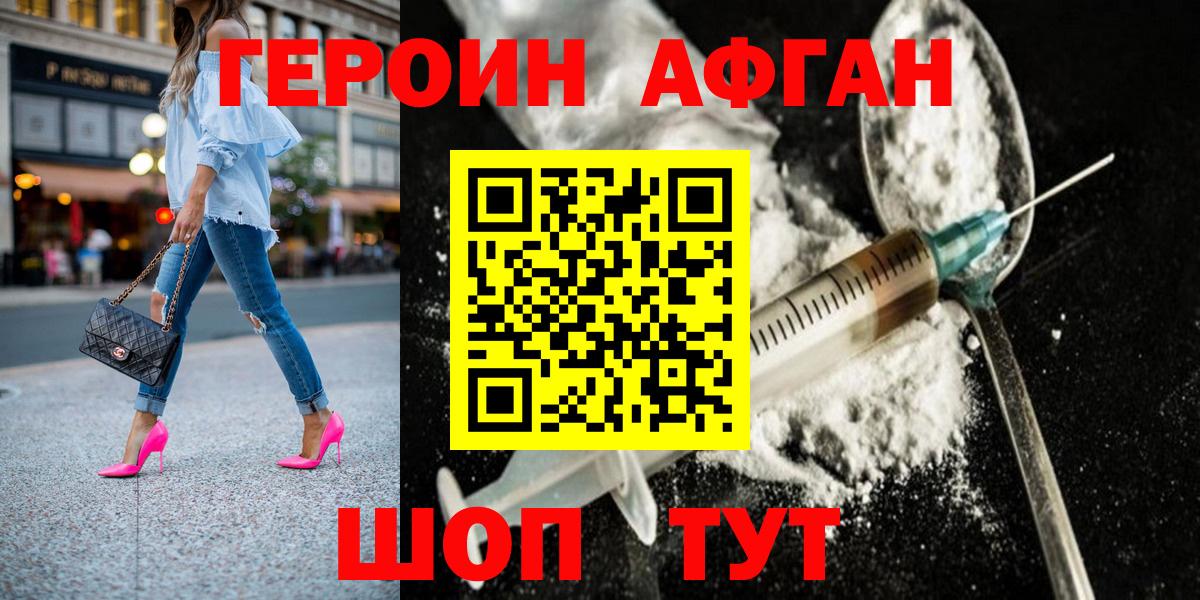 Героин  Вход с VPN  Сегежа  Героин Афган 