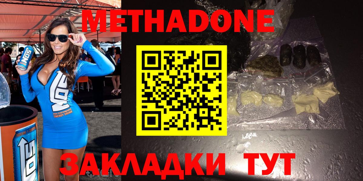 Метадон мёд Сегежа